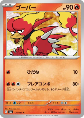 Magmar 126/165 — Pokémon Card 151 — Carte Pokémon Japonaise