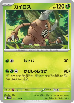Scarabrute 127/165 — Pokémon Card 151 — Carte Pokémon Japonaise
