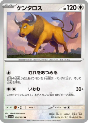 Tauros 128/165 — Pokémon Card 151 — Carte Pokémon Japonaise