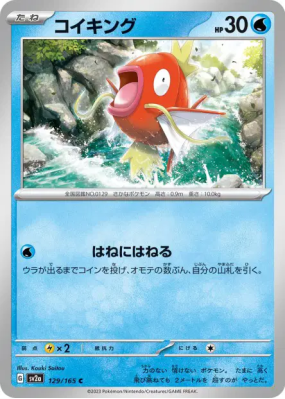 Magicarpe 129/165 — Pokémon Card 151 — Carte Pokémon Japonaise