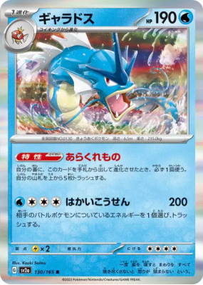 Léviator 130/165 — Pokémon Card 151 — Carte Pokémon Japonaise