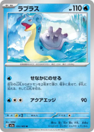Lokhlass 131/165 — Pokémon Card 151 — Carte Pokémon Japonaise