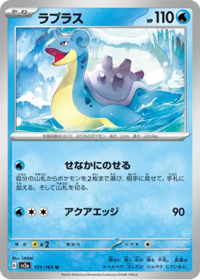 Lokhlass 131/165 — Pokémon Card 151 — Carte Pokémon Japonaise