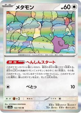 Métamorph 132/165 — Pokémon Card 151 — Carte Pokémon Japonaise