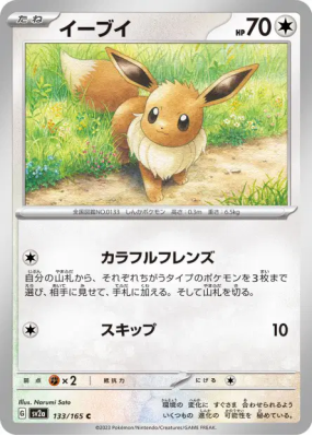 Evoli 133/165 — Pokémon Card 151 — Carte Pokémon Japonaise