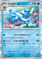 Aquali 134/165 — Pokémon Card 151 — Carte Pokémon Japonaise