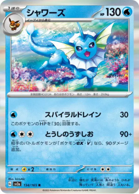Aquali 134/165 — Pokémon Card 151 — Carte Pokémon Japonaise