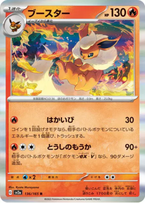 Pyroli 136/165 — Pokémon Card 151 — Carte Pokémon Japonaise