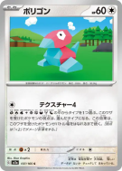Porygon 137/165 — Pokémon Card 151 — Carte Pokémon Japonaise