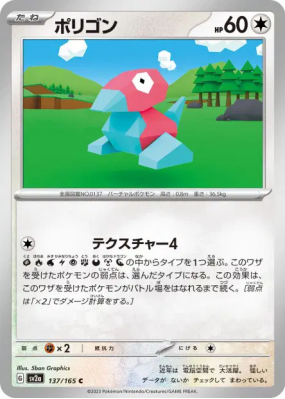 Porygon 137/165 — Pokémon Card 151 — Carte Pokémon Japonaise