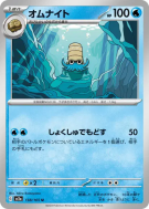 Amonita 138/165 — Pokémon Card 151 — Carte Pokémon Japonaise