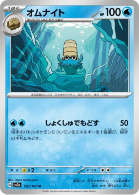 Amonita 138/165 — Pokémon Card 151 — Carte Pokémon Japonaise