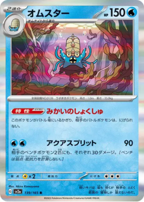 Amonistar 139/165 — Pokémon Card 151 — Carte Pokémon Japonaise