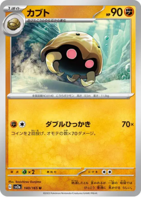 Kabuto 140/165 — Pokémon Card 151 — Carte Pokémon Japonaise