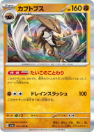 Kabutops 141/165 — Pokémon Card 151 — Carte Pokémon Japonaise