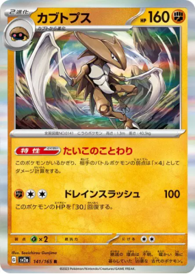 Kabutops 141/165 — Pokémon Card 151 — Carte Pokémon Japonaise