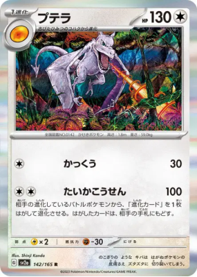 Ptéra 142/165 — Pokémon Card 151 — Carte Pokémon Japonaise