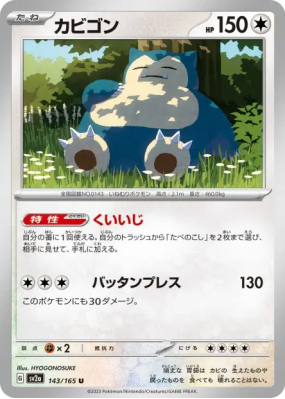 Ronflex 143/165 — Pokémon Card 151 — Carte Pokémon Japonaise