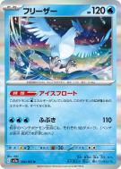 Artikodin 144/165 — Pokémon Card 151 — Carte Pokémon Japonaise