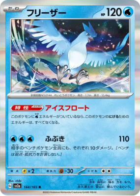 Artikodin 144/165 — Pokémon Card 151 — Carte Pokémon Japonaise