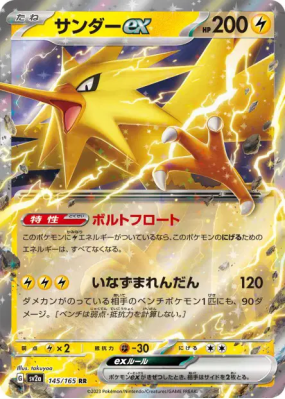 Electhor ex 145/165 — Pokémon Card 151 — Carte Pokémon Japonaise