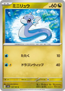 Minidraco 147/165 — Pokémon Card 151 — Carte Pokémon Japonaise