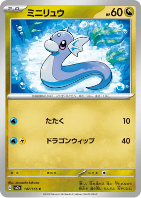 Minidraco 147/165 — Pokémon Card 151 — Carte Pokémon Japonaise