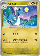 Draco 148/165 — Pokémon Card 151 — Carte Pokémon Japonaise