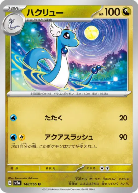 Draco 148/165 — Pokémon Card 151 — Carte Pokémon Japonaise