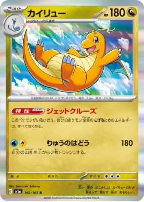 Dracolosse 149/165 — Pokémon Card 151 — Carte Pokémon Japonaise