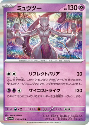 Mewtwo 150/165 — Pokémon Card 151 — Carte Pokémon Japonaise