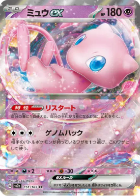 Mew ex 151/165 — Pokémon Card 151 — Carte Pokémon Japonaise