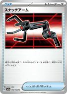 Pince Attrapeuse 153/165 — Pokémon Card 151 — Carte Pokémon Japonaise