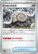 Fossile Nautile Ancien 154/165 — Pokémon Card 151 — Carte Pokémon Japo