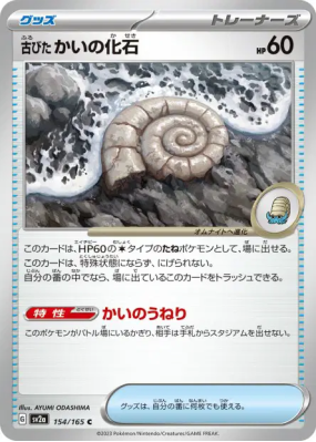 Fossile Nautile Ancien 154/165 — Pokémon Card 151 — Carte Pokémon Japo