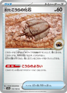 Fossile Dôme Ancien 155/165 — Pokémon Card 151 — Carte Pokémon Japonai
