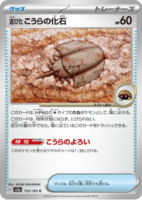 Fossile Dôme Ancien 155/165 — Pokémon Card 151 — Carte Pokémon Japonai