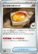 Vieil Ambre Ancien 156/165 — Pokémon Card 151 — Carte Pokémon Japonais