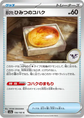 Vieil Ambre Ancien 156/165 — Pokémon Card 151 — Carte Pokémon Japonais