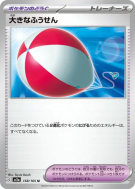 Gros Ballon 158/165 — Pokémon Card 151 — Carte Pokémon Japonaise