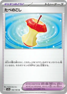 Restes 160/165 — Pokémon Card 151 — Carte Pokémon Japonaise