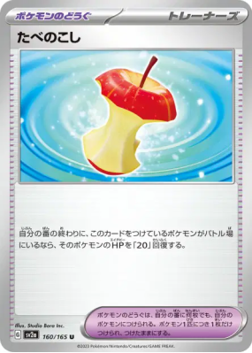 Restes 160/165 — Pokémon Card 151 — Carte Pokémon Japonaise