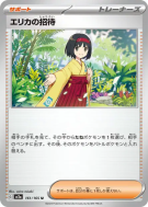 Invitation d'Erika 161/165 — Pokémon Card 151 — Carte Pokémon Japonais