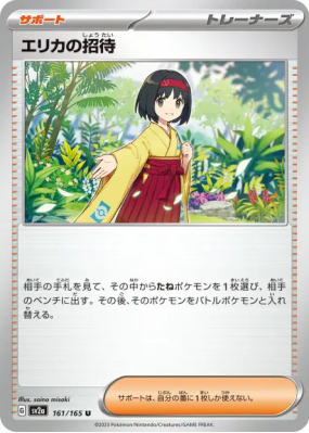 Invitation d'Erika 161/165 — Pokémon Card 151 — Carte Pokémon Japonais