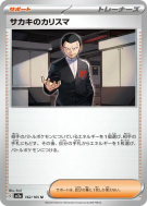 Charisme de Giovanni 162/165 — Pokémon Card 151 — Carte Pokémon Japona