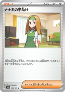 Aide de Nina 163/165 — Pokémon Card 151 — Carte Pokémon Japonaise