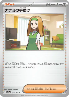 Aide de Nina 163/165 — Pokémon Card 151 — Carte Pokémon Japonaise