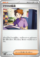 Transfert de Léo 164/165 — Pokémon Card 151 — Carte Pokémon Japonaise