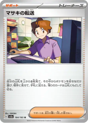 Transfert de Léo 164/165 — Pokémon Card 151 — Carte Pokémon Japonaise