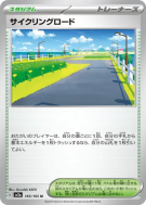 Piste Cyclable 165/165 — Pokémon Card 151 — Carte Pokémon Japonaise